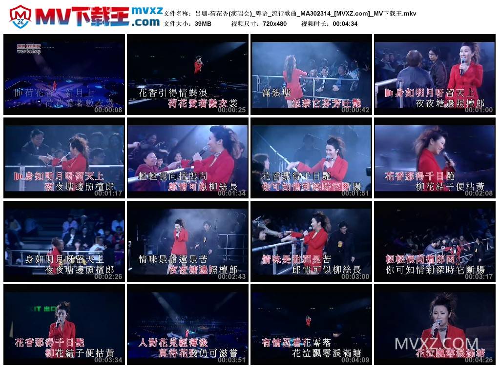 吕珊-荷花香(演唱会)_粤语_流行歌曲_MA302314